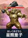 星熊童子.png 星熊童子.png
