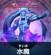 水魔【百鬼夜行】.png 水魔【百鬼夜行】.png