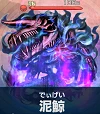 泥鯨.png 泥鯨.png