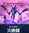 火蜥蜴【百鬼夜行】.png 火蜥蜴【百鬼夜行】.png