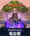 竜血樹.png 竜血樹.png