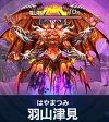 羽山津見.png 羽山津見.png