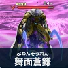 舞面蒼鎌.png 舞面蒼鎌.png