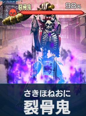 裂骨鬼.png 裂骨鬼.png