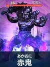 赤鬼【百鬼夜行】.png 赤鬼【百鬼夜行】.png