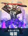 鳴雷.png 鳴雷.png