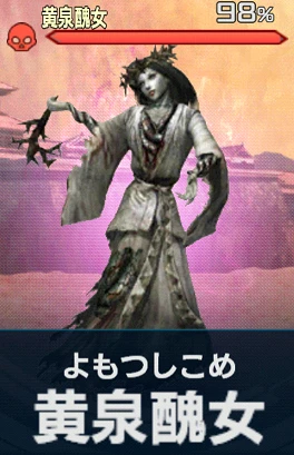 黄泉醜女.png 黄泉醜女.png