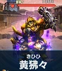 黄狒々.png 黄狒々.png