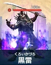 黒雷.png 黒雷.png