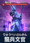 龍兵文官【百鬼夜行】.png 龍兵文官【百鬼夜行】.png