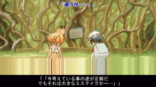 台詞 今考えている事の逆が正解だ でもそれは大きなミステイクか ノムリッシュけものフレンズ アルティマニアwiki Wiki