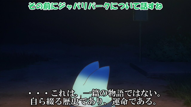 台詞 これは 一篇の物語ではない 自ら綴る歴史であり 運命である ノムリッシュけものフレンズ アルティマニアwiki Wiki