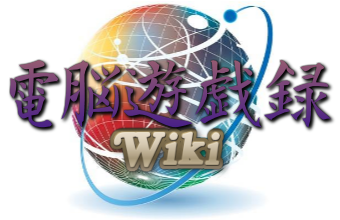 痛いサイトの一覧 電脳遊戯録 仮 Wiki