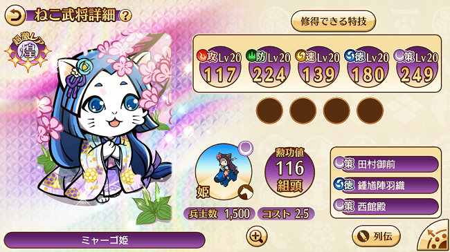 ミャーゴ姫 煌 ずぼらな人によるのぶニャがの野望 ニャぷり Wiki ミャーゴ姫 煌 ずぼらな人によるのぶニャがの野望 ニャぷり Wiki