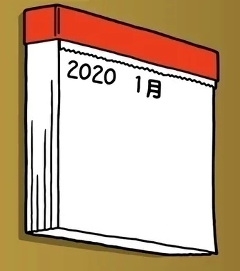 2020年１月