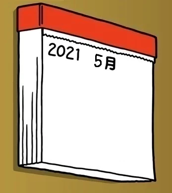 2021年５月