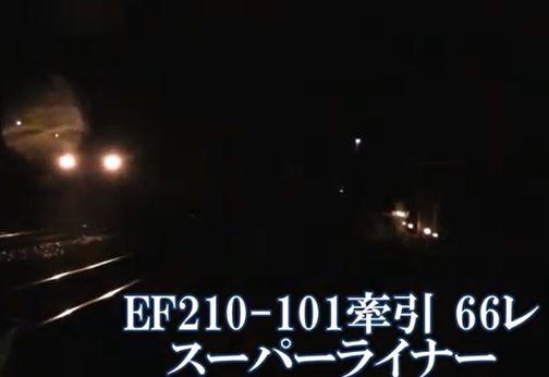 和合道踏切を通過する66レ貨物列車を牽引しているEF210形101号機