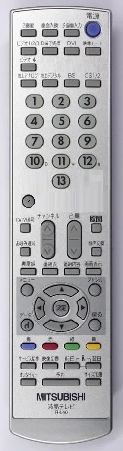 ボタン数字14個のR-L40のリモコン