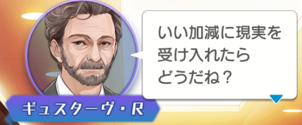 ギュスターヴ.jpg ギュスターヴ.jpg