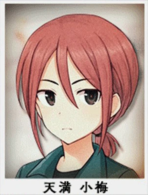 天満小梅_若.png 天満小梅_若.png