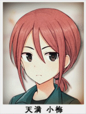 天満小梅_若.png 天満小梅_若.png