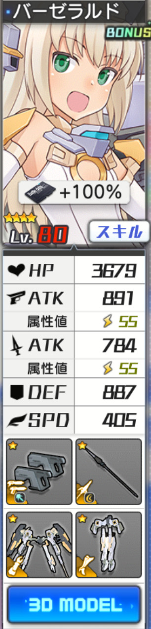 バーゼラルド素ステ.jpg バーゼラルド素ステ.jpg