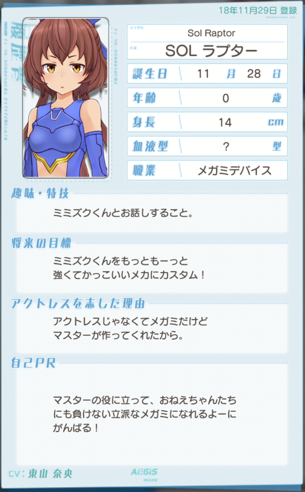SOLラプター履歴書.jpg SOLラプター履歴書.jpg