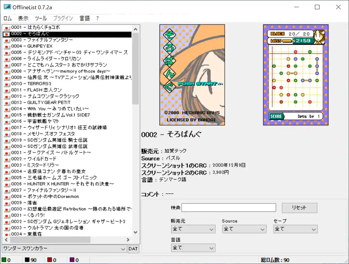 幻想魔伝最遊記　ワンダースワンカラー　ソフト 創映新社 ワンダースワンカラー用ソフト 幻想魔伝最遊記