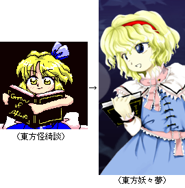 アリス マーガトロイド ネ実東方まとめ Wiki