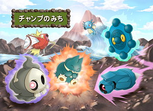 コースの種類 ポケットモンスターハートゴールド ソウルシルバー総合 Wiki