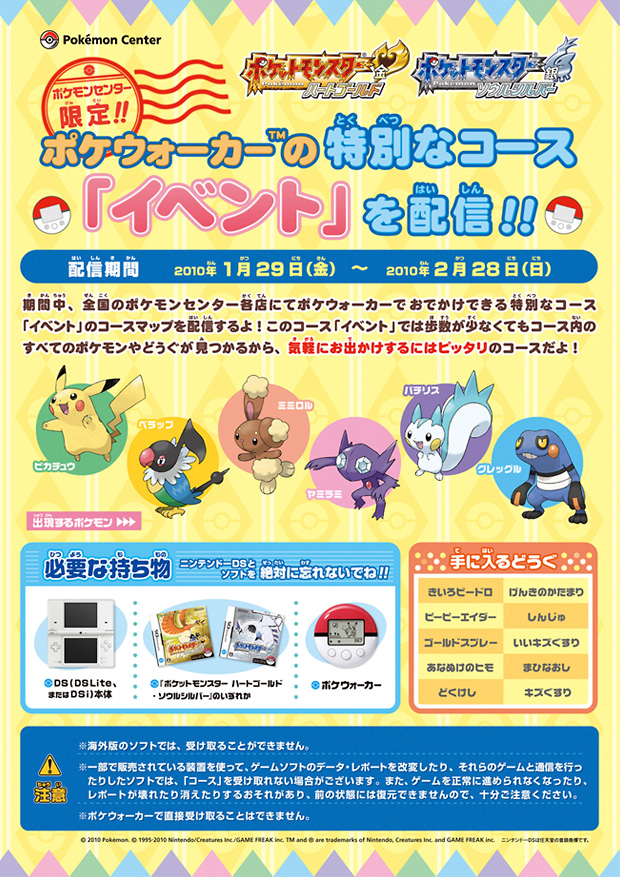 コースの種類 ポケットモンスターハートゴールド ソウルシルバー総合 Wiki