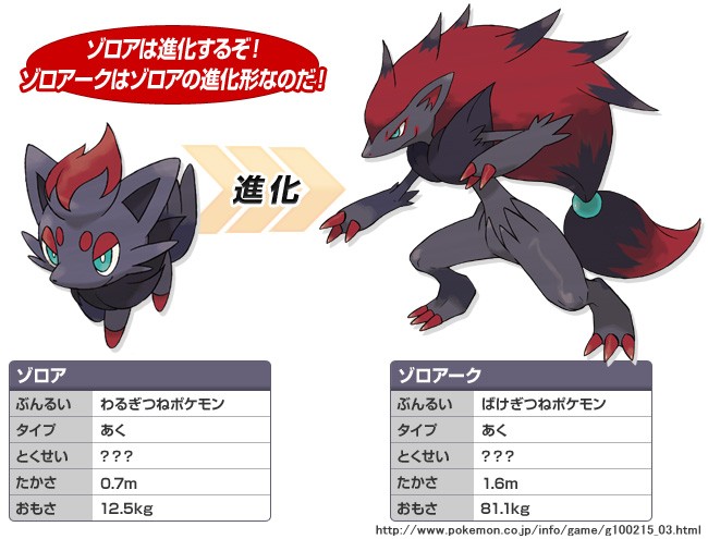 幻影の覇者ゾロアーク ポケットモンスターハートゴールド ソウルシルバー総合 Wiki