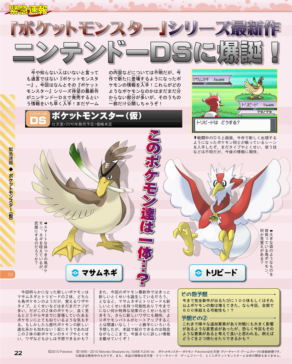 新作情報 ポケットモンスターハートゴールド ソウルシルバー総合 Wiki