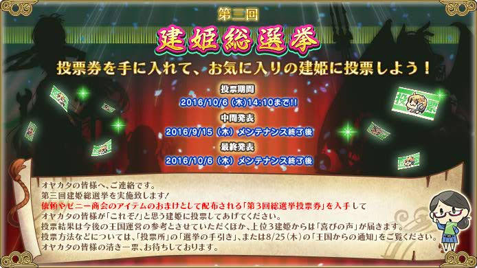 第3回建姫総選挙 俺タワー攻略まとめ Wiki