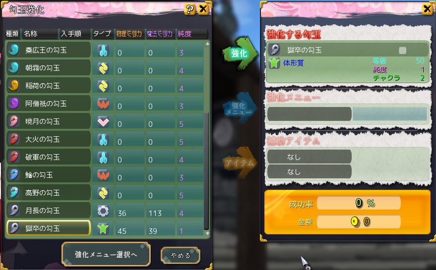 システム 勾玉装飾 鬼斬 攻略 Wiki システム 勾玉装飾 鬼斬 攻略 Wiki