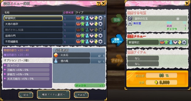 システム 勾玉装飾 鬼斬 攻略 Wiki システム 勾玉装飾 鬼斬 攻略 Wiki
