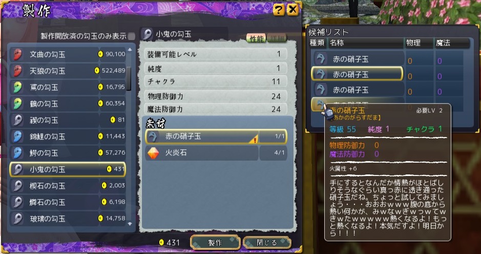 システム 勾玉製作 鬼斬 攻略 Wiki システム 勾玉製作 鬼斬 攻略 Wiki