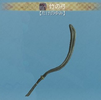 竹の弓
