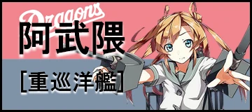 05阿武隈.png