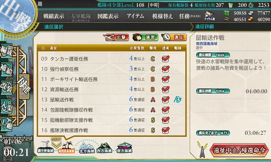 kancolle_20180106-002133278.png