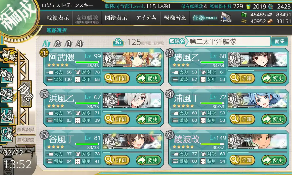 kancolle_20200222-135255124.jpg