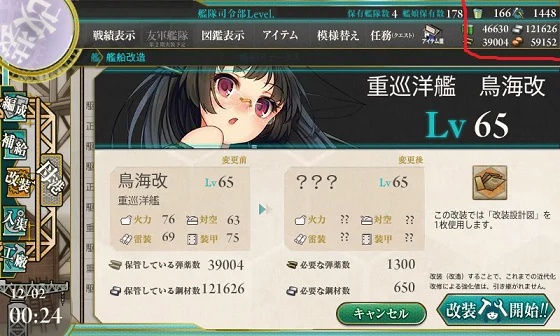 kancolle_20151202-002444344.png