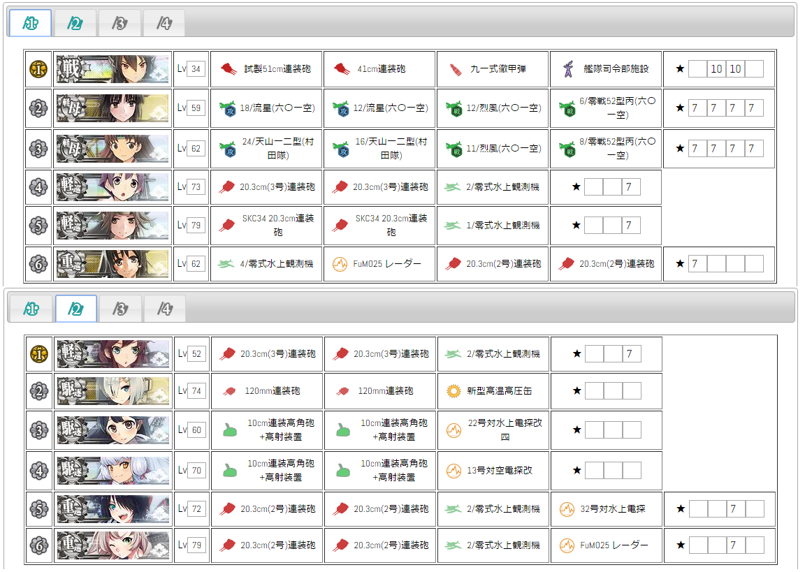 艦これ部aar 15年秋 雲の流れに任せて秋イベ攻略 主作戦 おんj艦これ部 Wiki 艦これ部aar 15年秋 雲の流れに任せて秋イベ攻略 主作戦 おんj艦これ部 Wiki