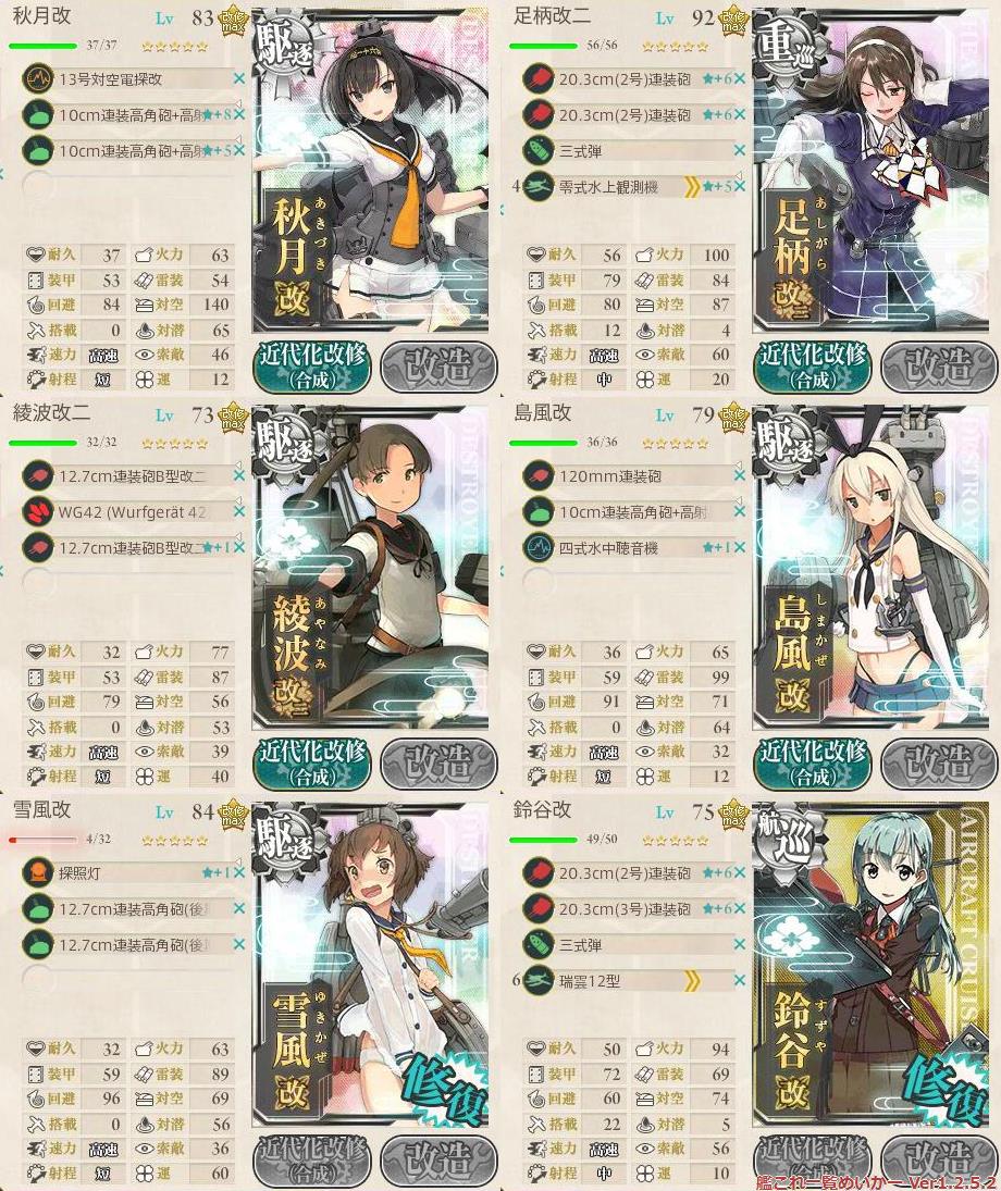 艦これ部aar 16年春 はるかぜとともに 16春イベe5 激突 リコリス棲姫 おんj艦これ部 Wiki