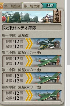 航空隊２.PNG