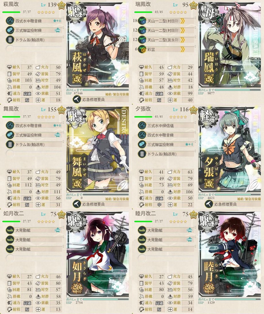 艦これ部aar 16年秋 嵐萩風実装一周年aar おんj艦これ部 Wiki 艦これ部aar 16年秋 嵐萩風実装一周年aar おんj艦これ部 Wiki
