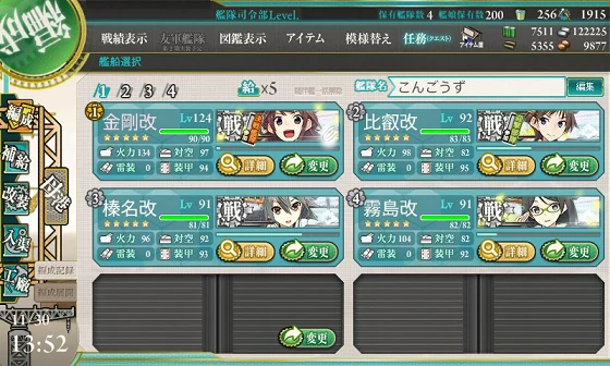kancolle_20161130-135203441.png