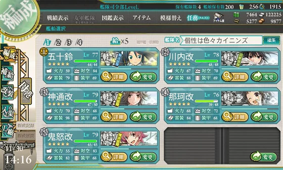 kancolle_20161130-141653236.png