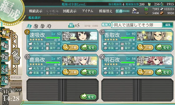 kancolle_20161130-142831485.png
