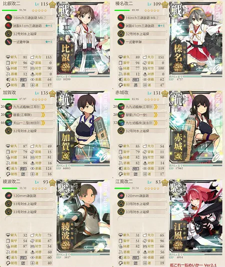 道中支援艦隊aa.png